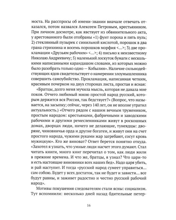 Праведники/грешники русской смуты. Кн. 1: Самоубийство империи: террористы/министры