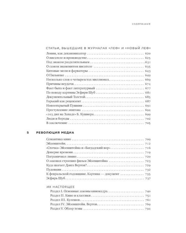 Собрание сочинений. Т. 1: Революция. 2-е изд