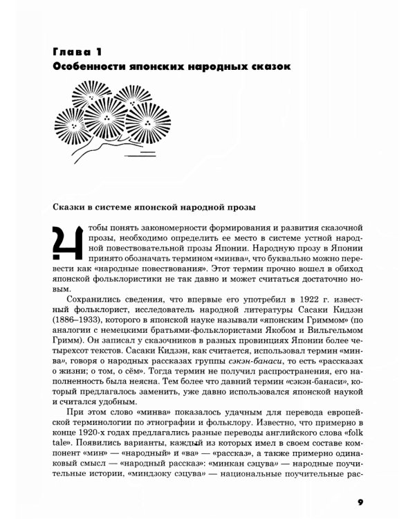 Японская народная сказочная проза