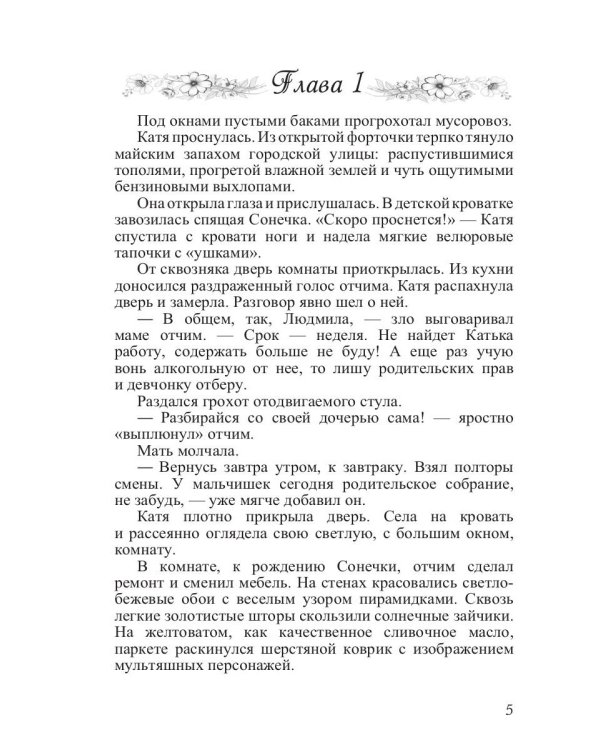 Деревенская сюита