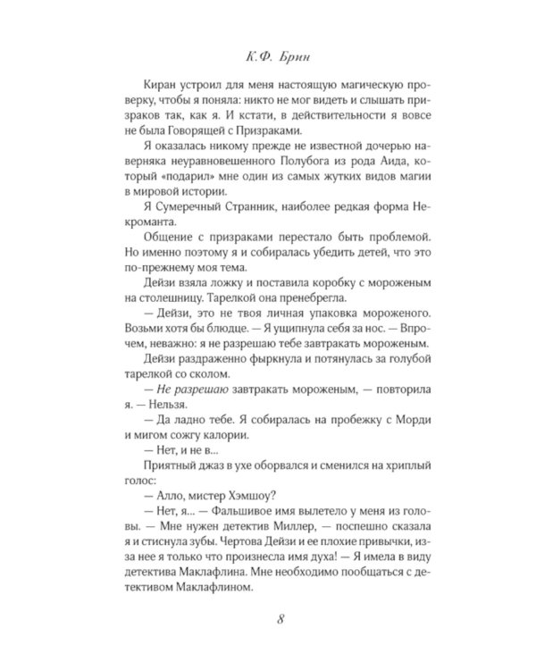 Грех и магия: роман