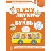 Комплект из 2-х рабочих тетрадей по обучению грамоте детей 4-7 лет