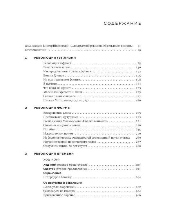 Собрание сочинений. Т. 1: Революция. 2-е изд