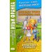 Любимое чтение на английском языке. Фрэнк Баум. Чудесная страна Оз + Волшебник страны Оз. (комплект из 2-х книг)