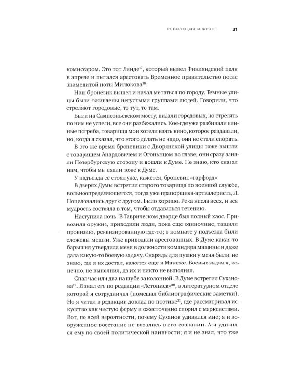 Собрание сочинений. Т. 1: Революция. 2-е изд