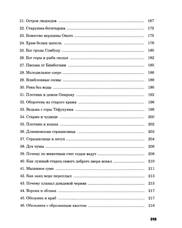 Японская народная сказочная проза