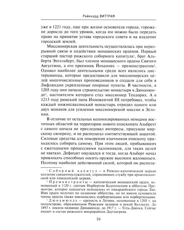 История прибалтийских народов. От подданных Ливонского ордена до независимых государств