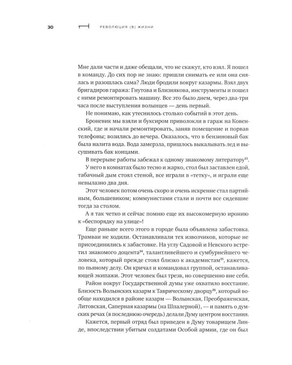 Собрание сочинений. Т. 1: Революция. 2-е изд