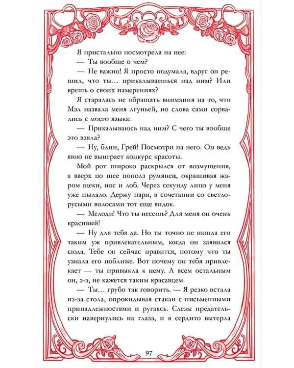 Дополнительное изображение книги «Невинная ложь»