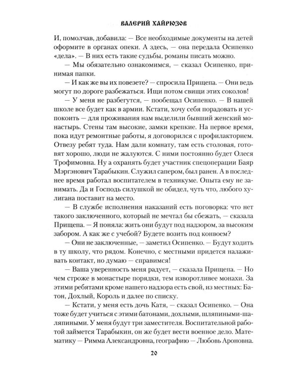 Дополнительное изображение книги «Максимкин брод: повести, рассказы, очерки»