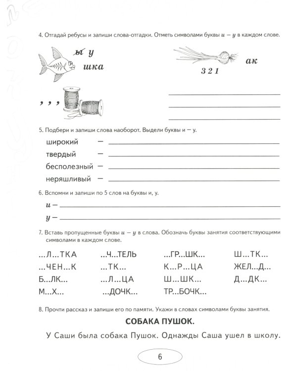 Учусь не путать буквы. Альбом 2. Упражнения по коррекции оптической дисграфии