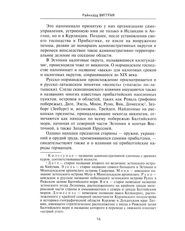 История прибалтийских народов. От подданных Ливонского ордена до независимых государств