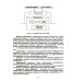 Эргономика рабочего места и охрана труда: Учебное пособие