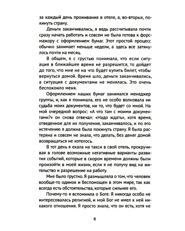 Хроники Акаши. Игра Бога. Квантовый переход