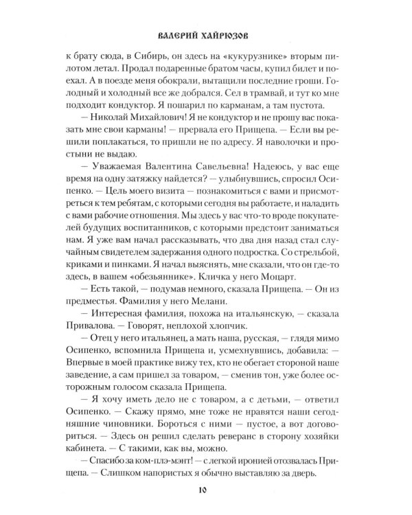 Дополнительное изображение книги «Максимкин брод: повести, рассказы, очерки»