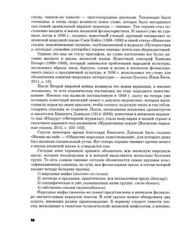 Японская народная сказочная проза