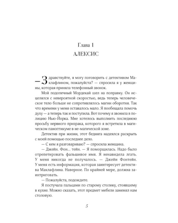 Грех и магия: роман