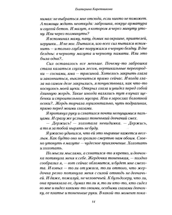 Моя жизнь - триллионы