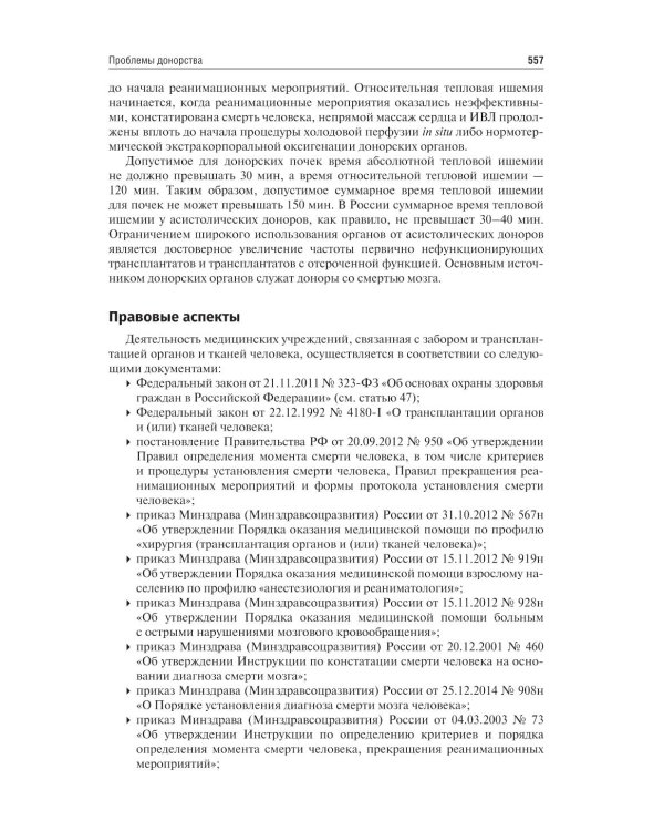 Общая хирургия: Учебник. 5-е изд., перераб. и доп