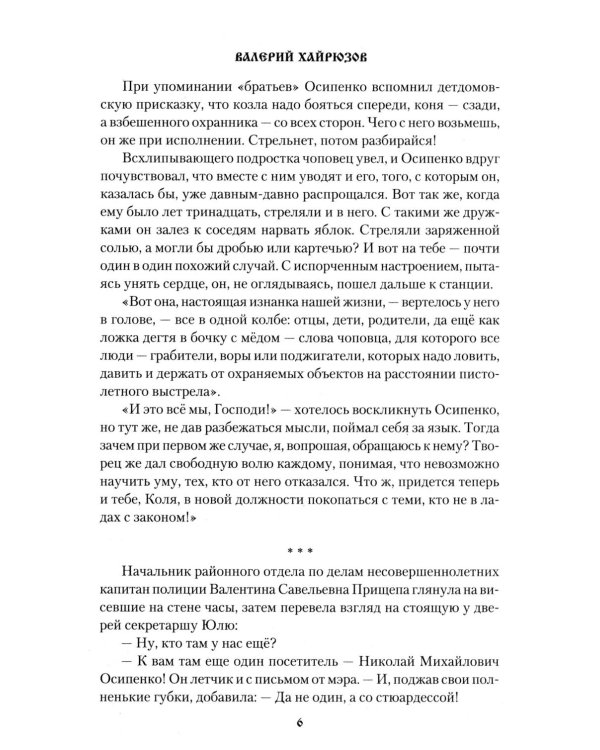 Дополнительное изображение книги «Максимкин брод: повести, рассказы, очерки»