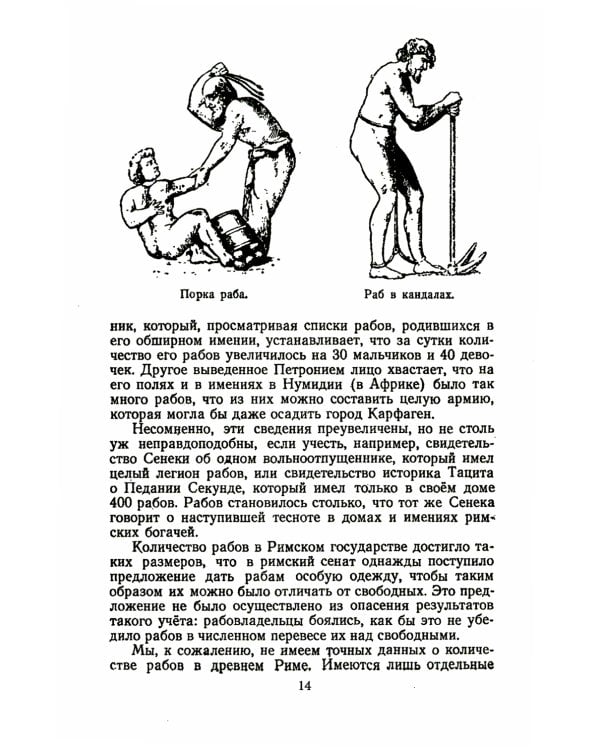 Спартак: Рабовладельческий Рим. Мир рабства и насилия. Восстания рабов до Спартака. Восстание рабов под предводит. Спартака. Послед. поход Спартака
