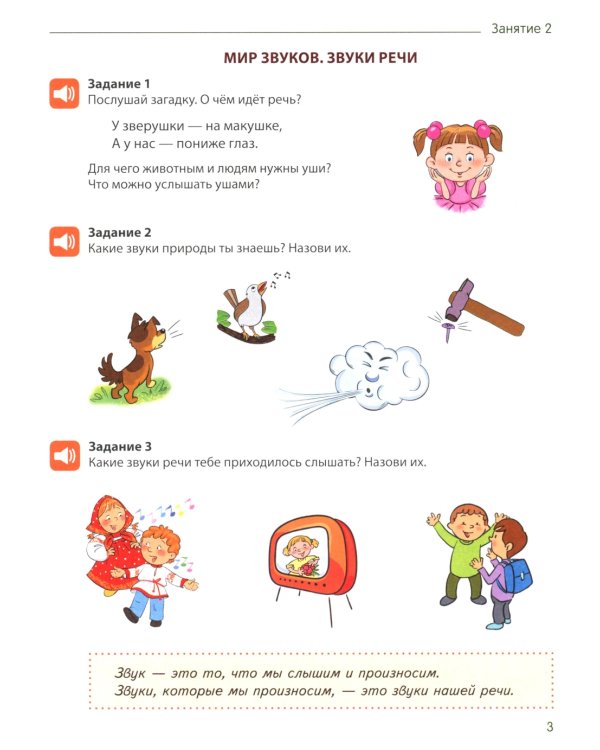 Комплект из 2-х рабочих тетрадей по обучению грамоте детей 4-7 лет
