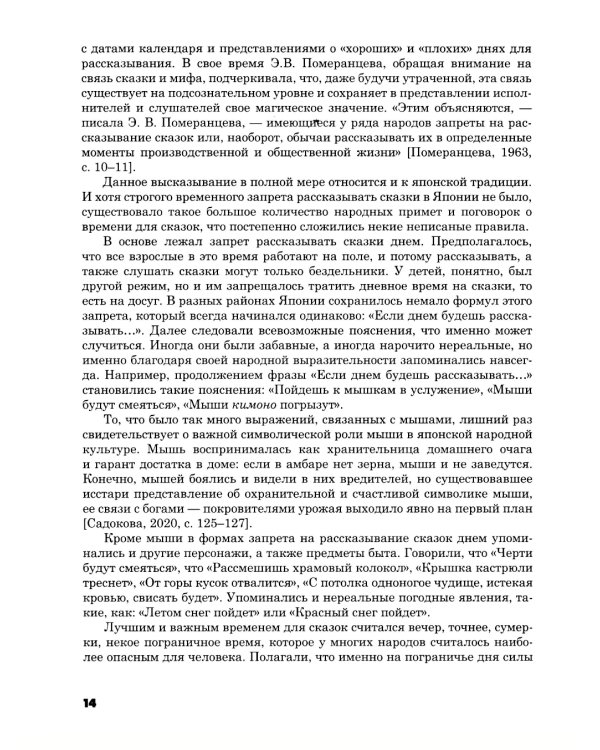 Японская народная сказочная проза