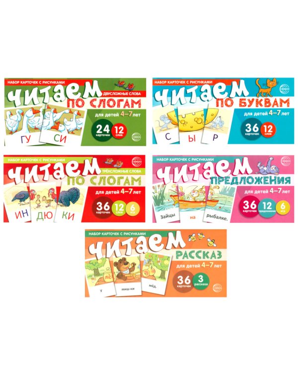 Набор речевых карточек с рисунками. Учебно-игровой комплект №8 (комплект из 5 наборов карточек)