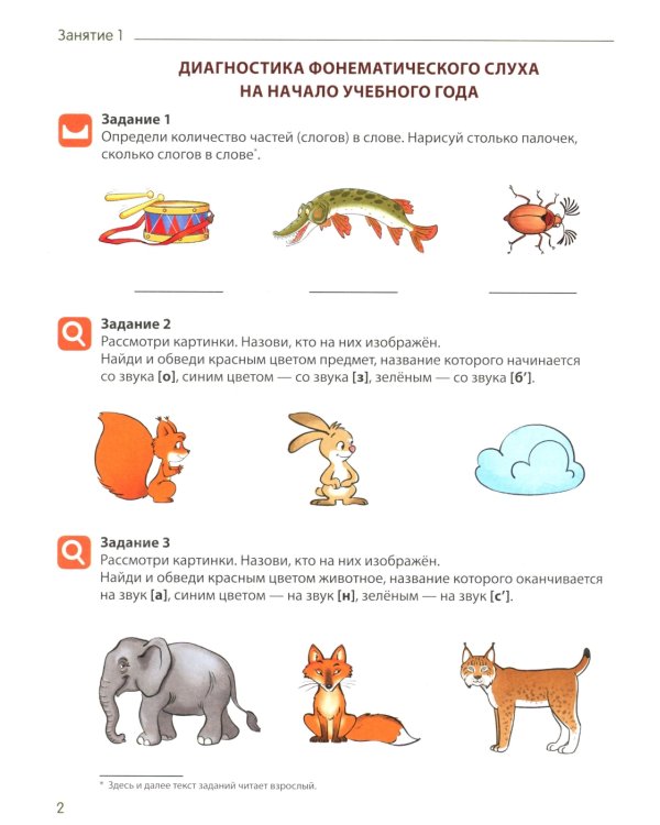 Комплект из 2-х рабочих тетрадей по обучению грамоте детей 4-7 лет
