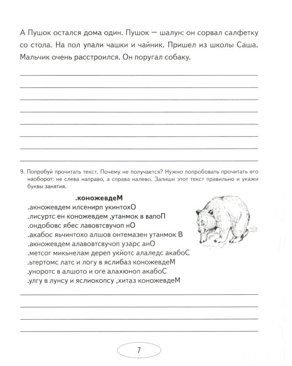 Учусь не путать буквы. Альбом 2. Упражнения по коррекции оптической дисграфии