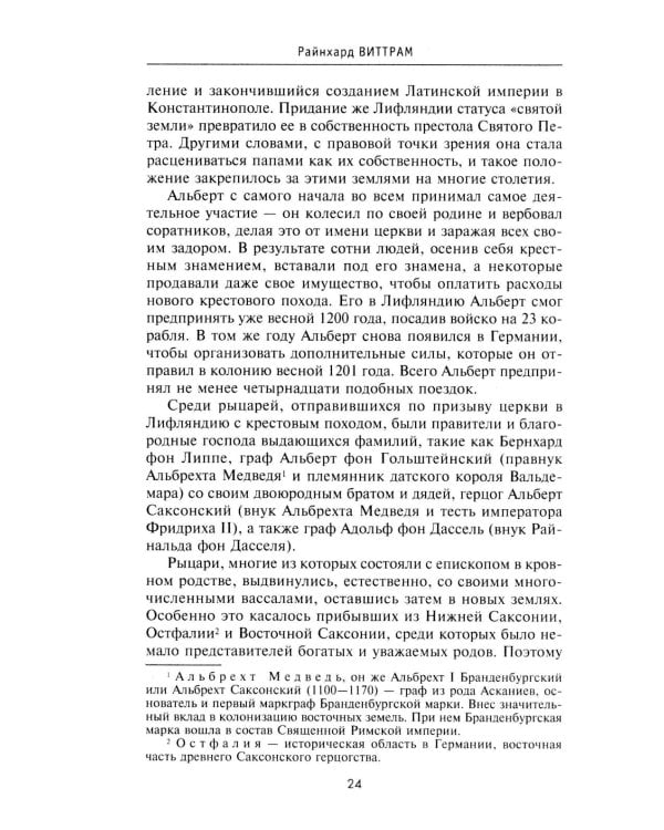 История прибалтийских народов. От подданных Ливонского ордена до независимых государств