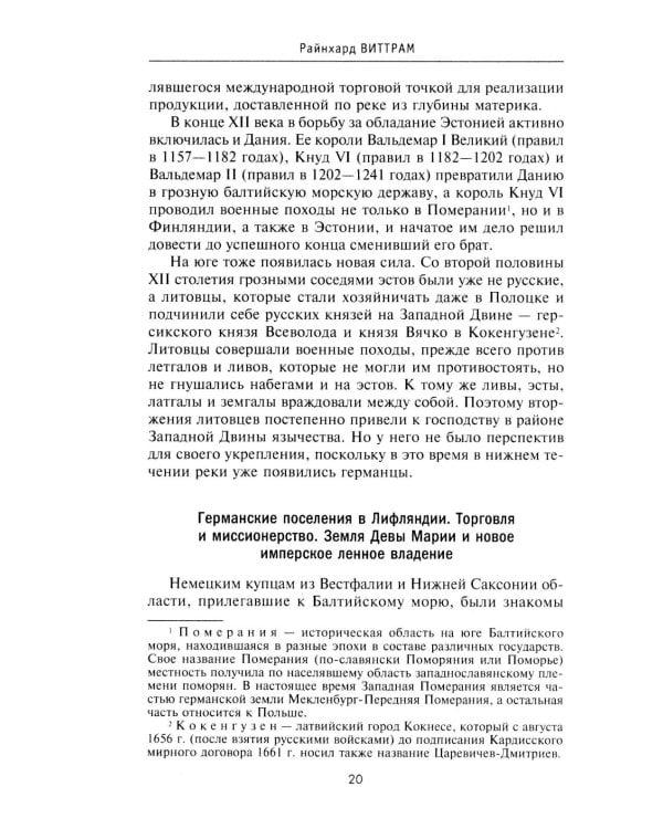 История прибалтийских народов. От подданных Ливонского ордена до независимых государств