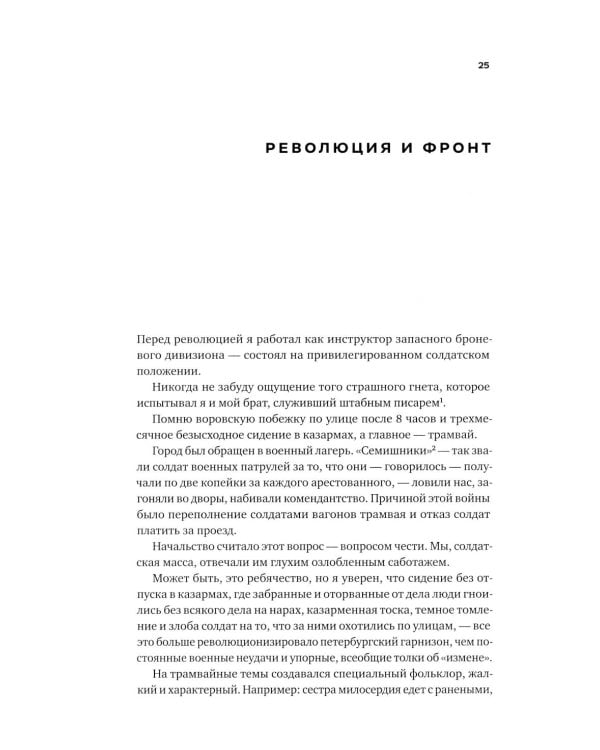 Собрание сочинений. Т. 1: Революция. 2-е изд