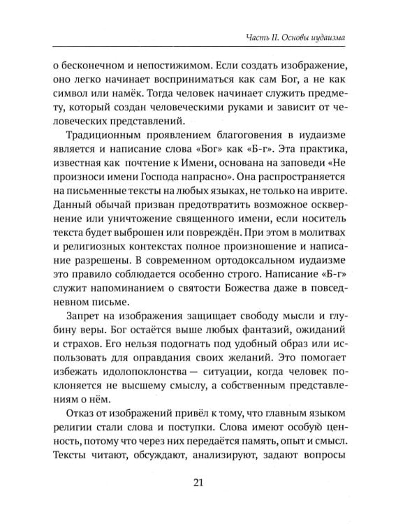 Дополнительное изображение книги «Детям о религии. Иудаизм»