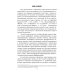 Доправовые регуляторы и дочеловеческое поведение: этологические наблюдения криминолога: монография