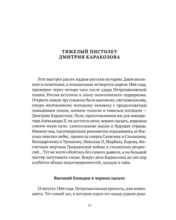 Праведники/грешники русской смуты. Кн. 1: Самоубийство империи: террористы/министры