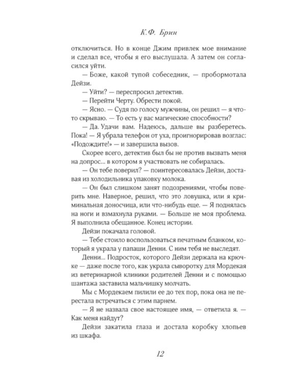 Грех и магия: роман