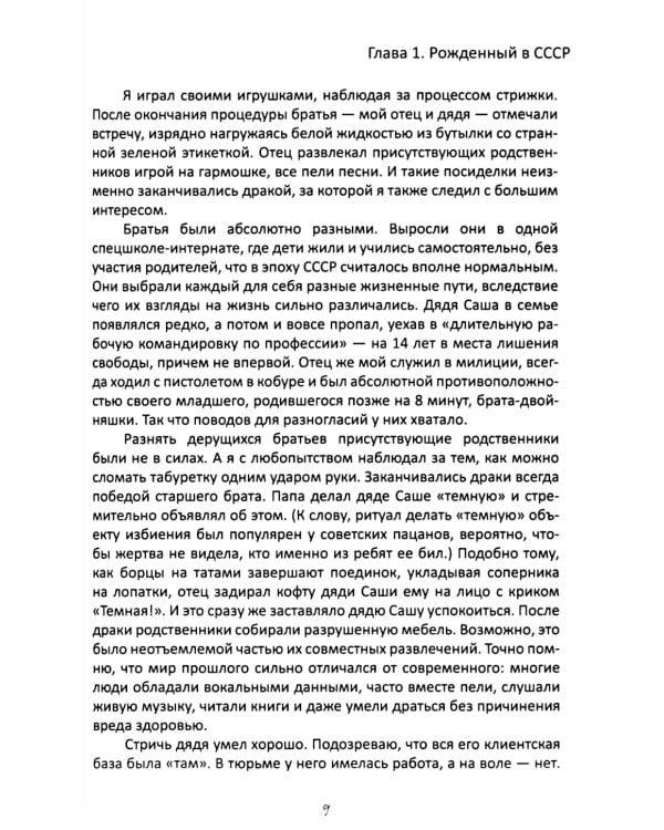 Исповедь Белого Барбера