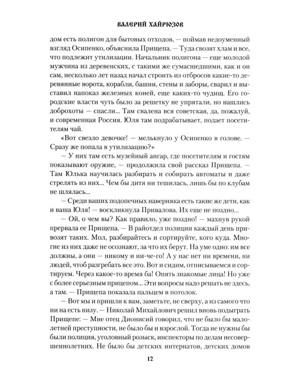 Дополнительное изображение книги «Максимкин брод: повести, рассказы, очерки»