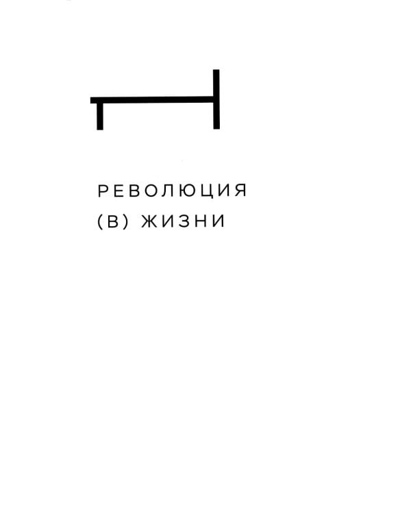 Собрание сочинений. Т. 1: Революция. 2-е изд