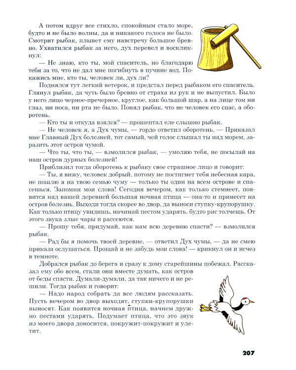 Японская народная сказочная проза