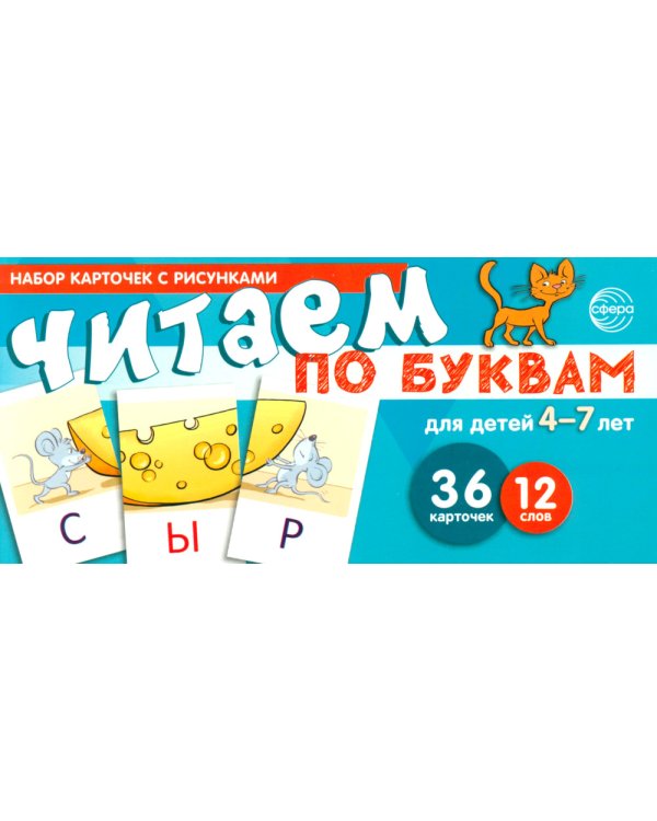 Набор речевых карточек с рисунками. Учебно-игровой комплект №8 (комплект из 5 наборов карточек)