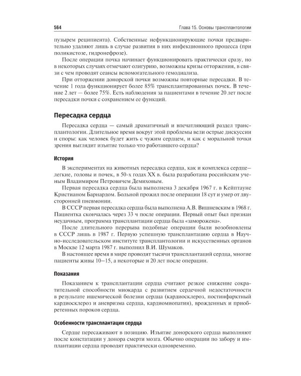 Общая хирургия: Учебник. 5-е изд., перераб. и доп