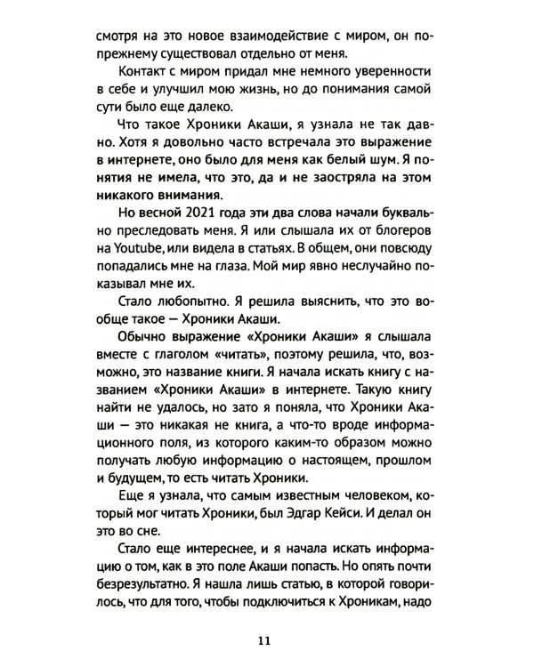 Хроники Акаши. Игра Бога. Квантовый переход