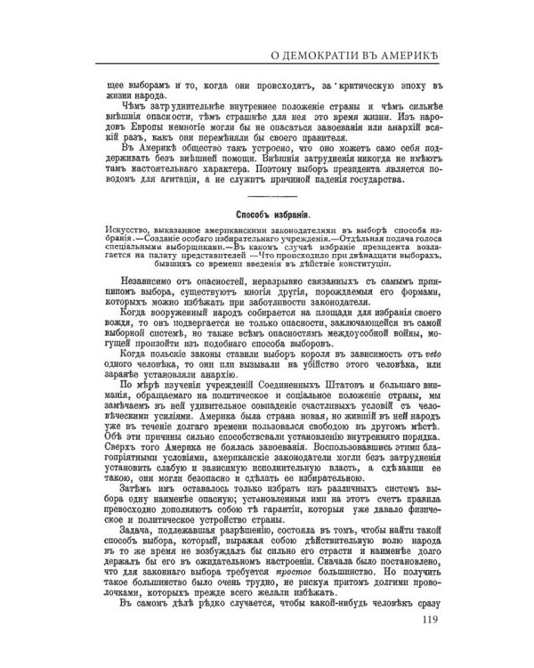 О демократии в Америке