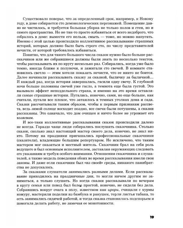 Японская народная сказочная проза