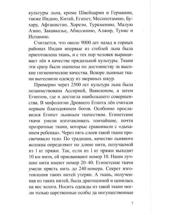 Льняное масло. Мифы и реальность