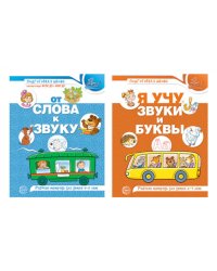 Комплект из 2-х рабочих тетрадей по обучению грамоте детей 4-7 лет