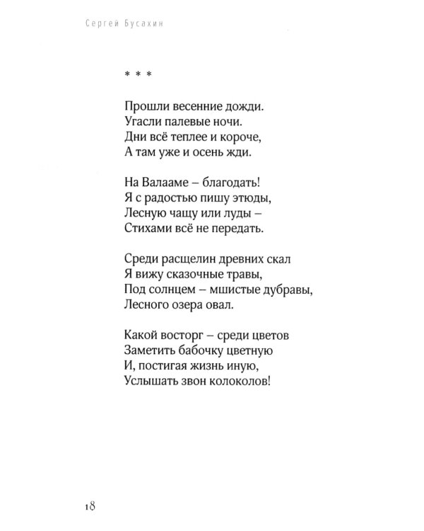 Нам в жизни многое отмерено. Стихотворения