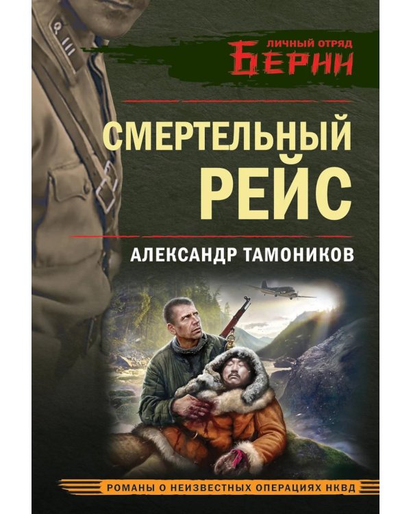Дополнительное изображение книги «Смертельный рейс»